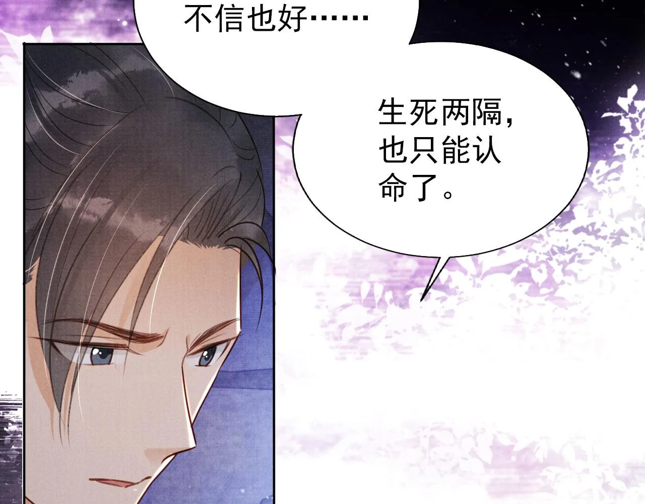 第87话 他又骗朕！！！ 第11页