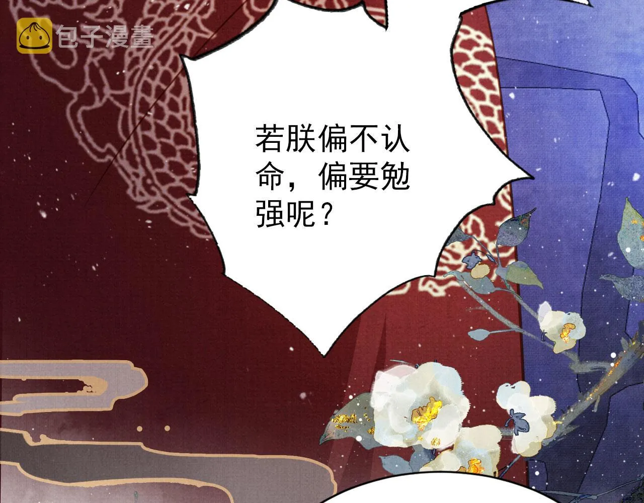 第87话 他又骗朕！！！ 第16页