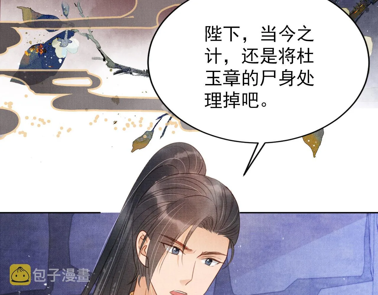 第87话 他又骗朕！！！ 第17页