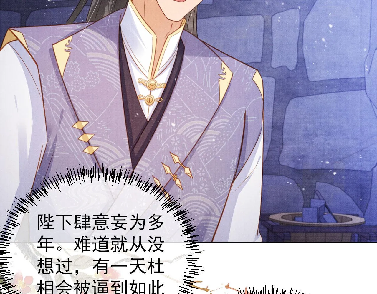 第87话 他又骗朕！！！ 第18页