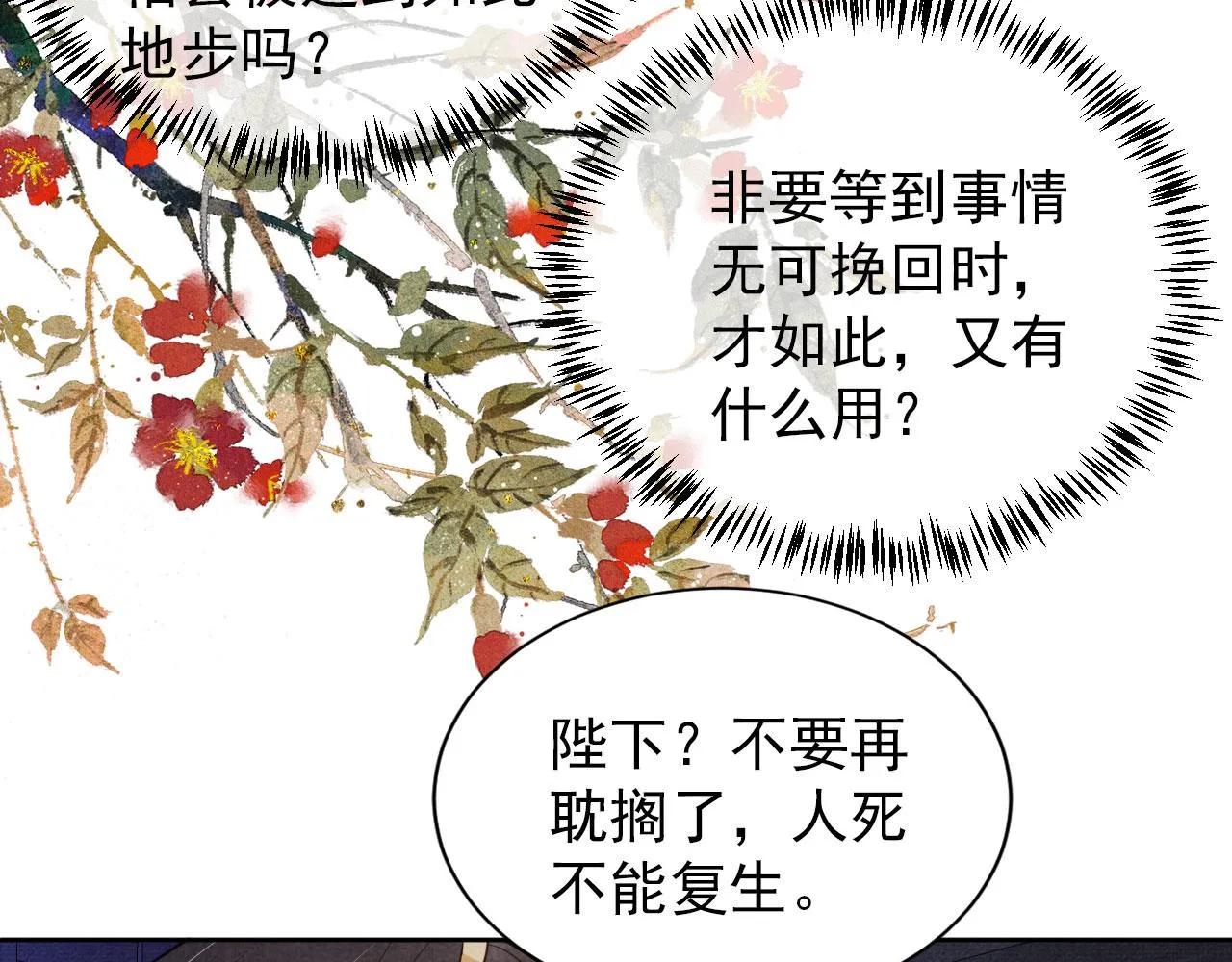 第87话 他又骗朕！！！ 第19页