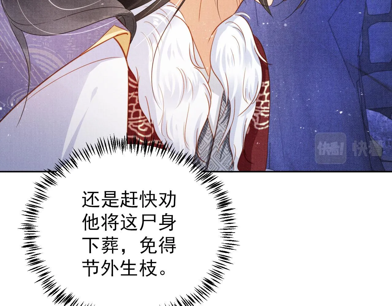第87话 他又骗朕！！！ 第21页
