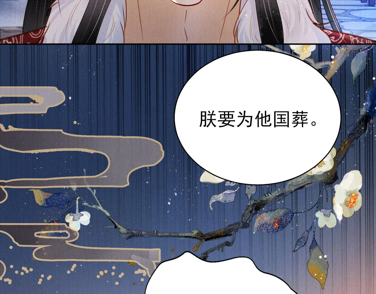 第87话 他又骗朕！！！ 第24页