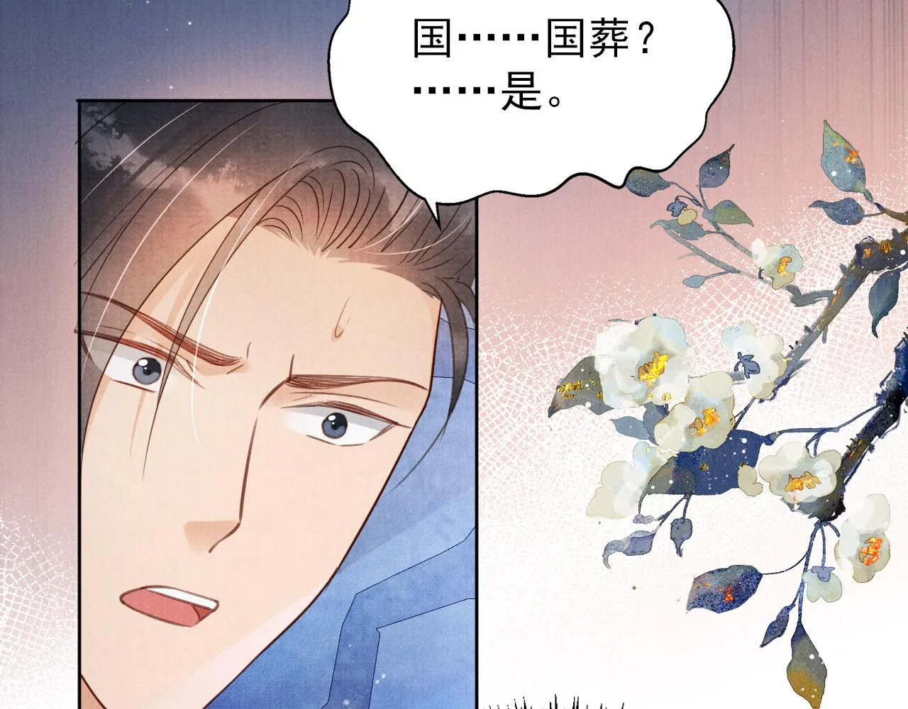 第87话 他又骗朕！！！ 第25页