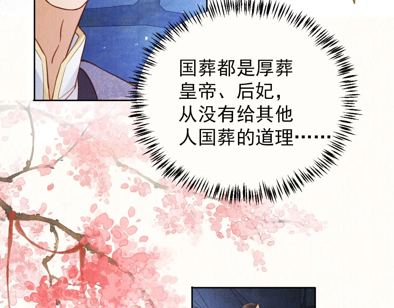 第87话 他又骗朕！！！ 第26页