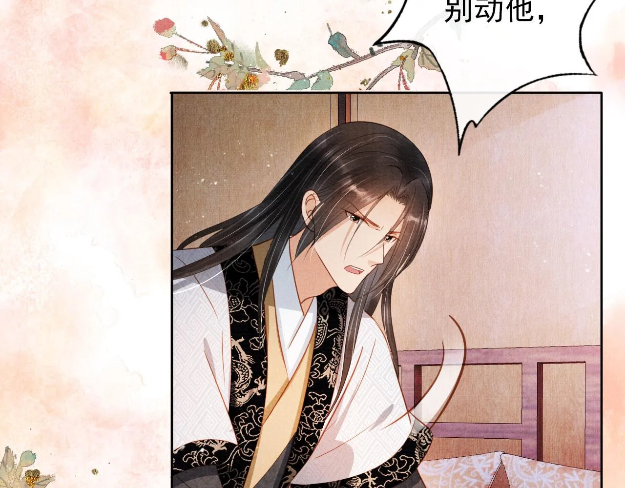 第87话 他又骗朕！！！ 第39页