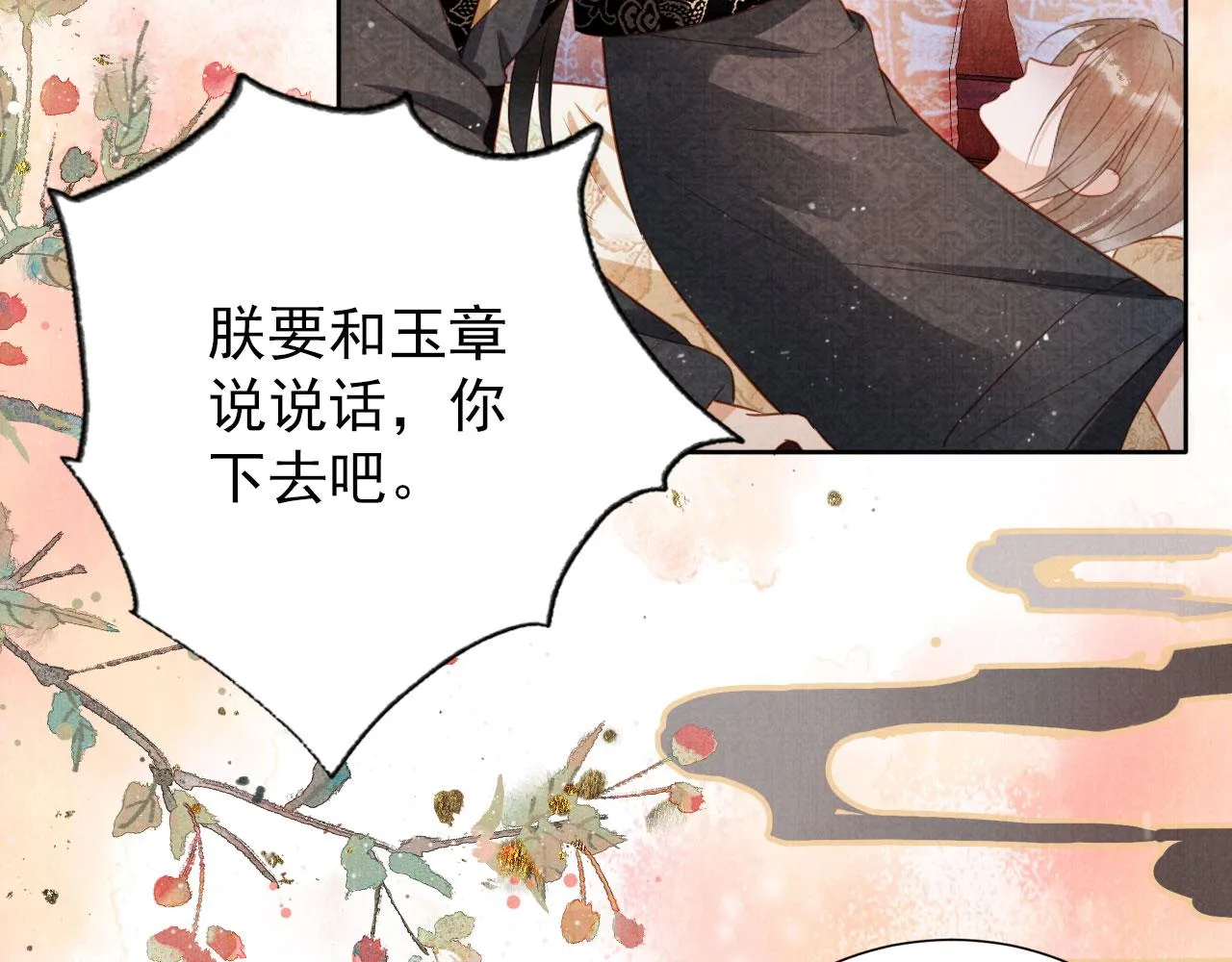 第87话 他又骗朕！！！ 第40页