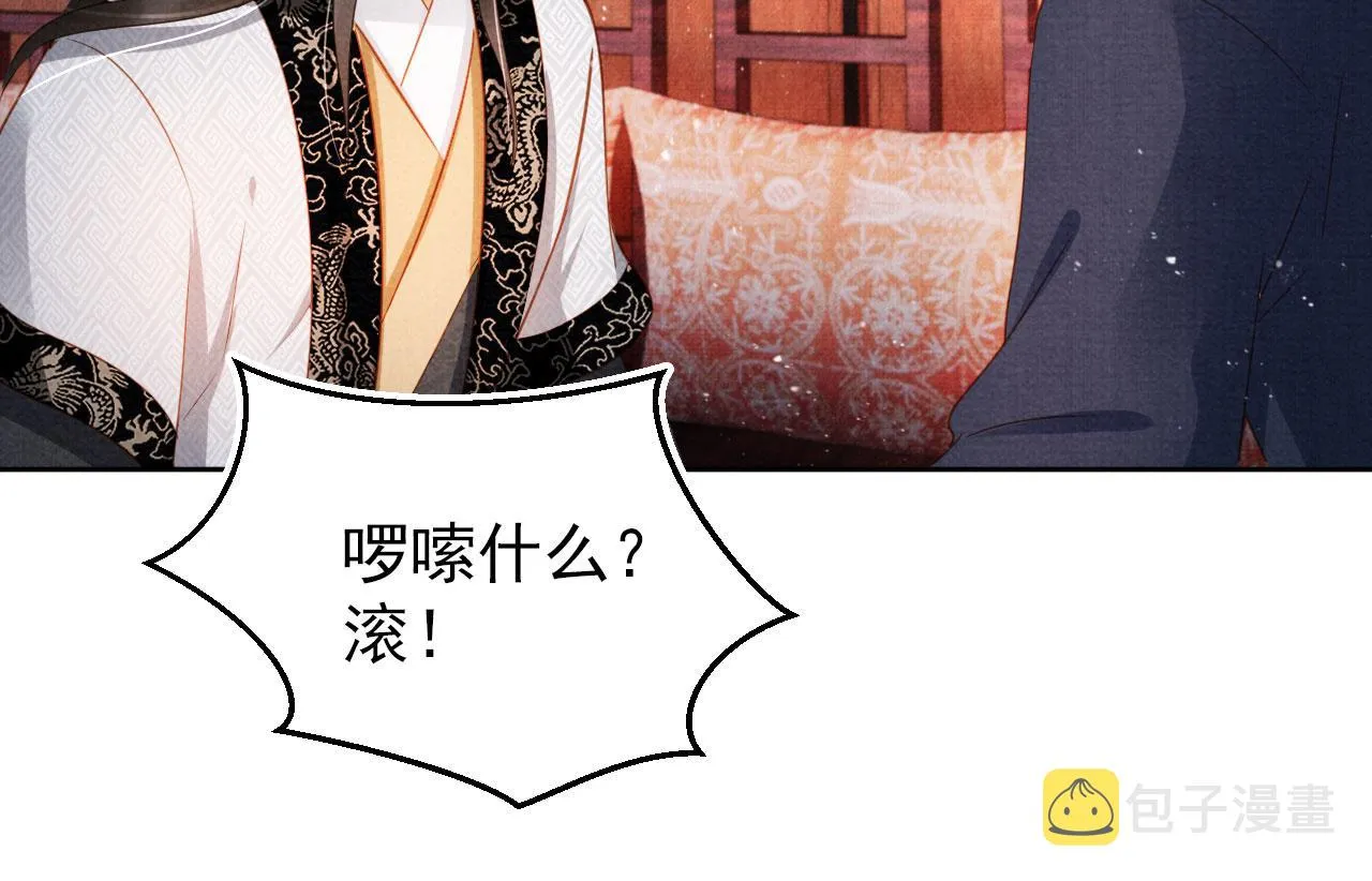 第87话 他又骗朕！！！ 第42页