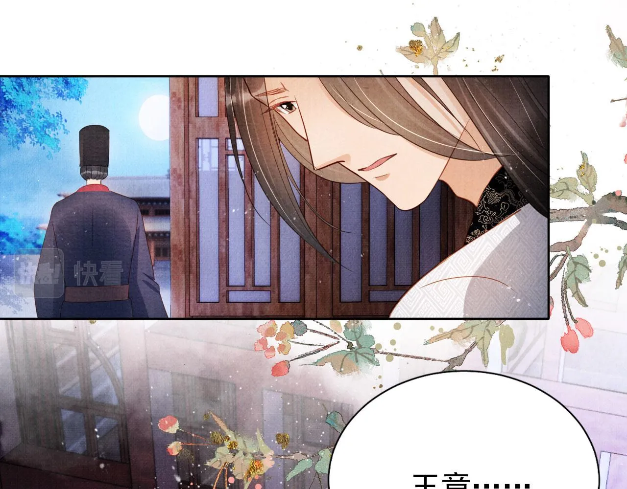 第87话 他又骗朕！！！ 第43页