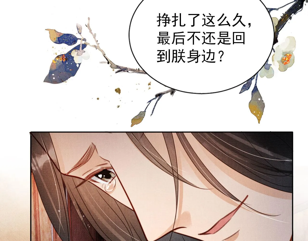 第87话 他又骗朕！！！ 第50页