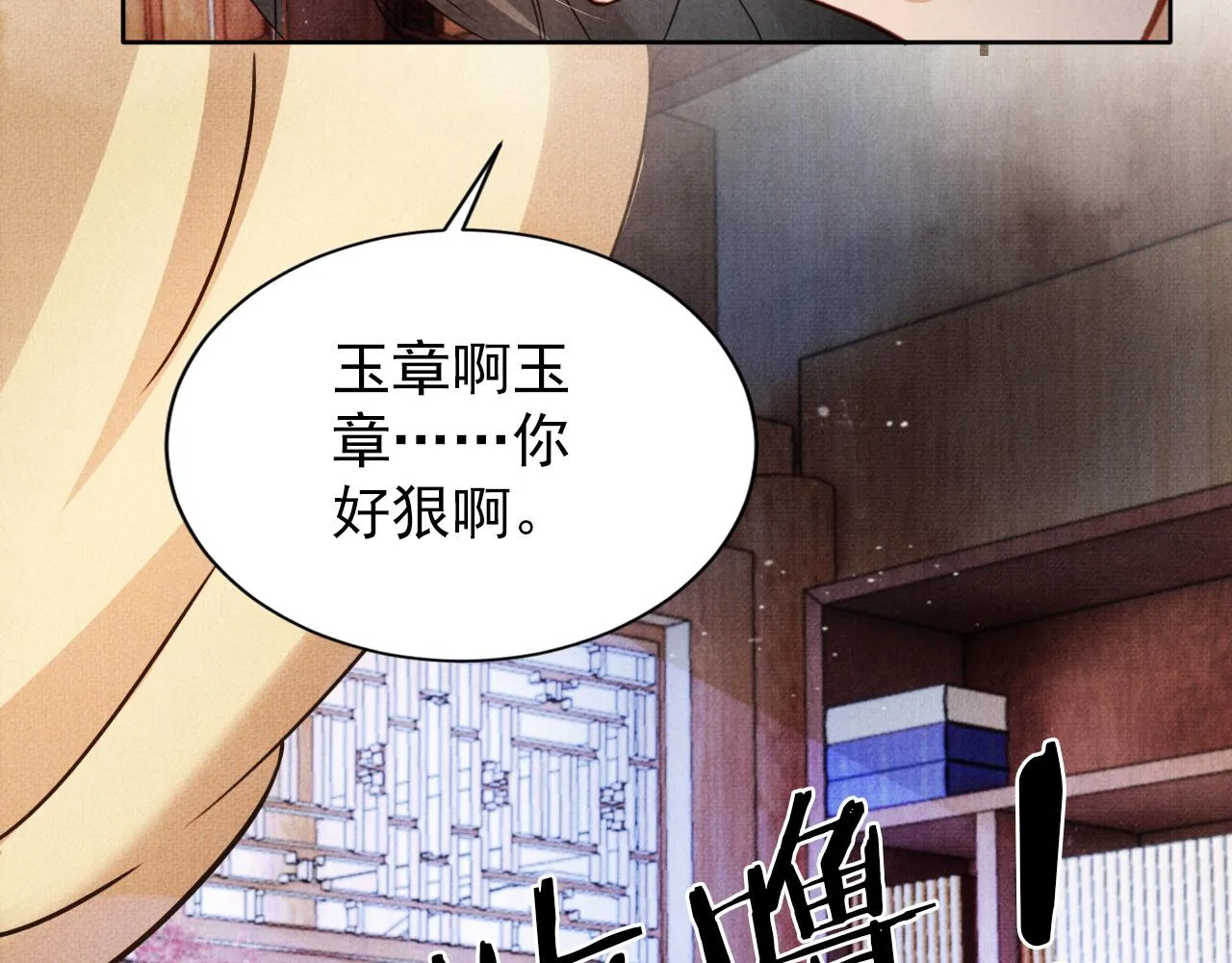 第87话 他又骗朕！！！ 第51页