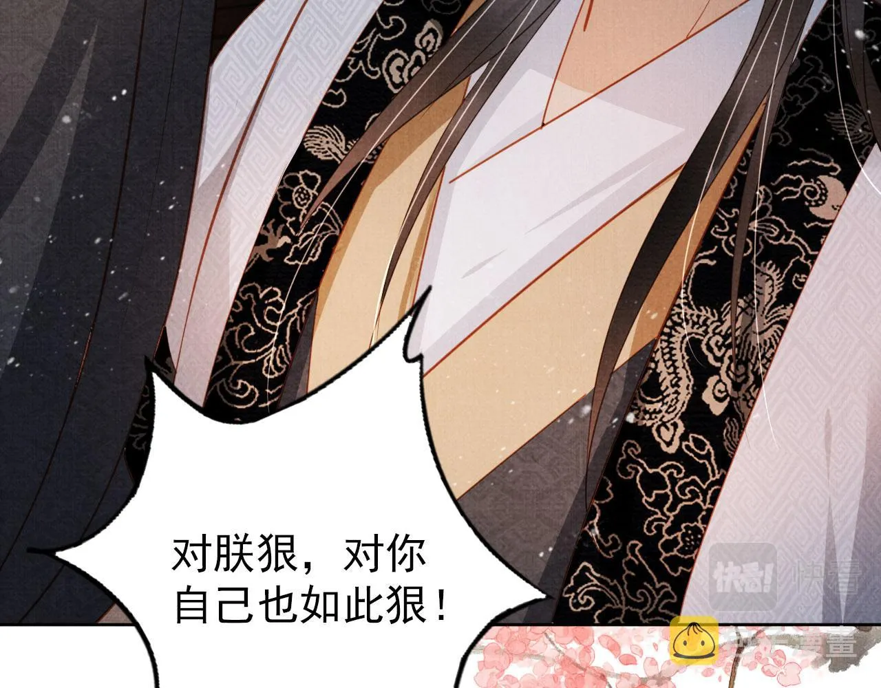 第87话 他又骗朕！！！ 第53页