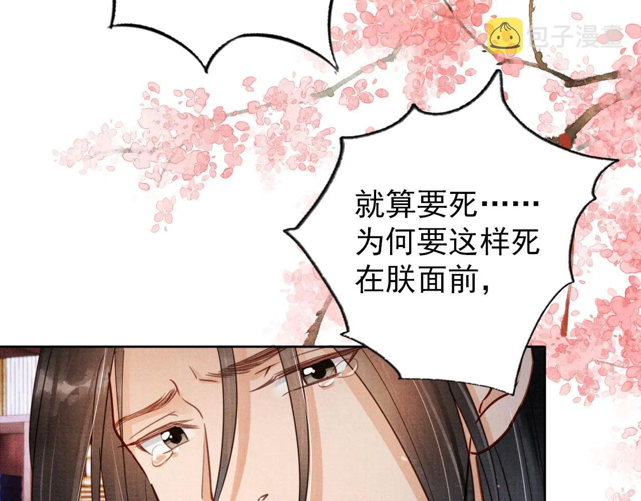 第87话 他又骗朕！！！ 第54页