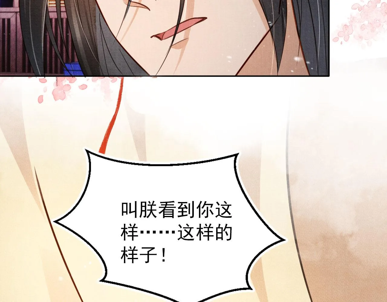 第87话 他又骗朕！！！ 第55页