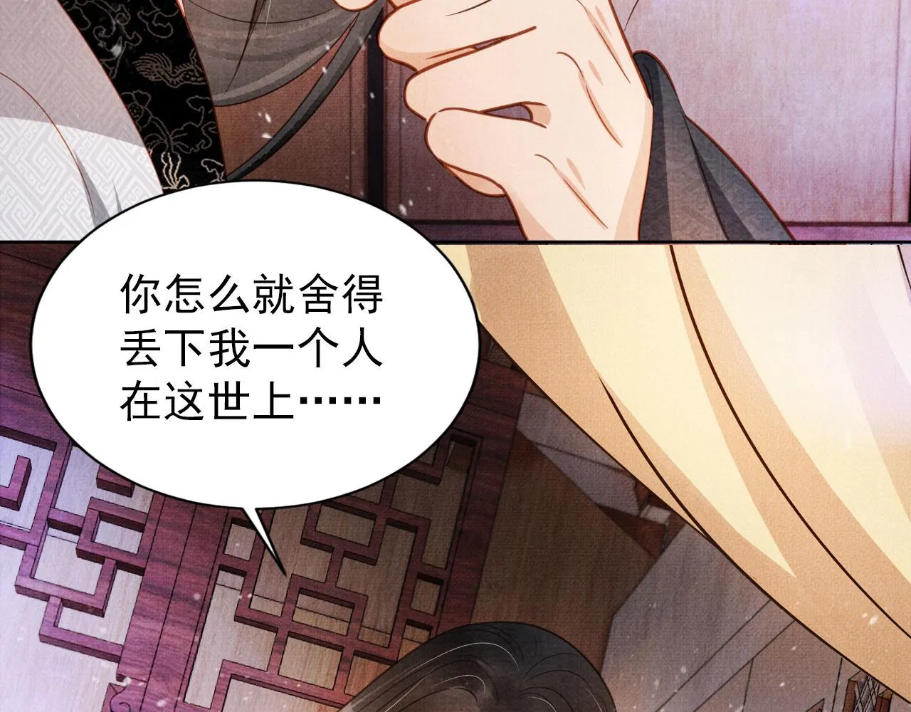 第87话 他又骗朕！！！ 第60页