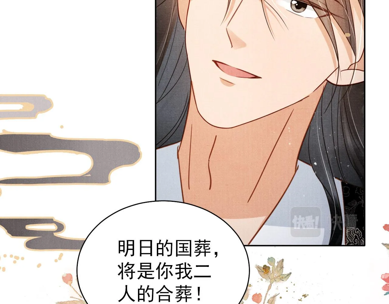 第87话 他又骗朕！！！ 第64页