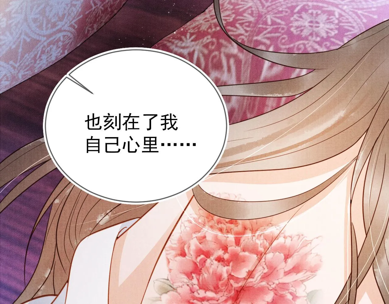 第87话 他又骗朕！！！ 第67页
