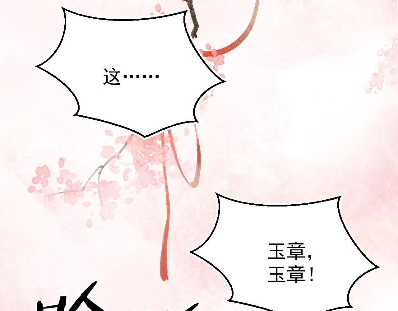 第87话 他又骗朕！！！ 第71页