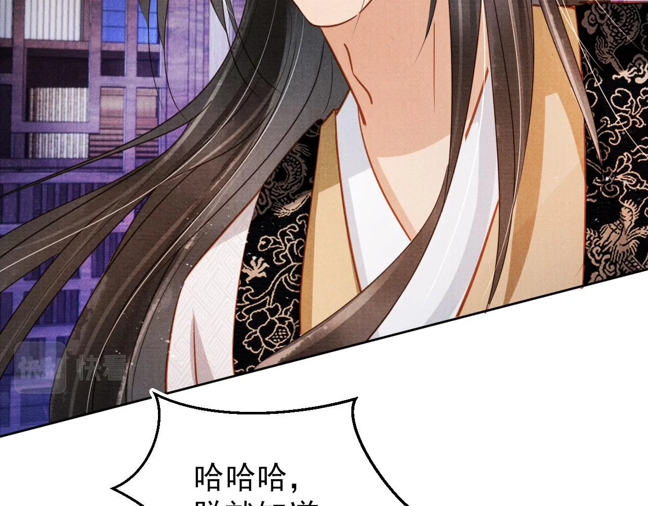 第87话 他又骗朕！！！ 第73页
