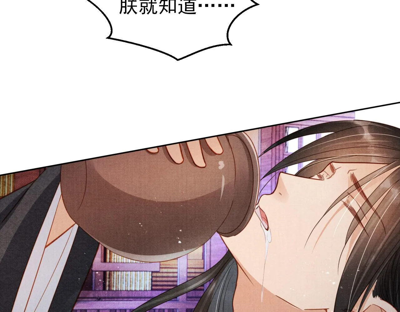 第87话 他又骗朕！！！ 第74页
