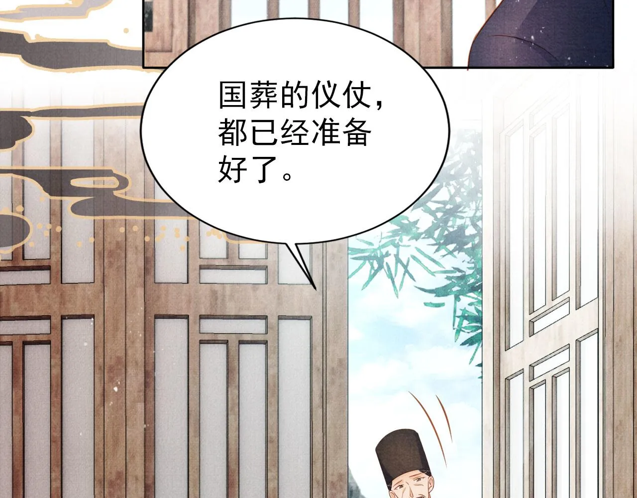 第87话 他又骗朕！！！ 第78页
