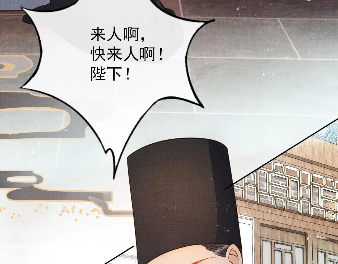 第87话 他又骗朕！！！ 第84页