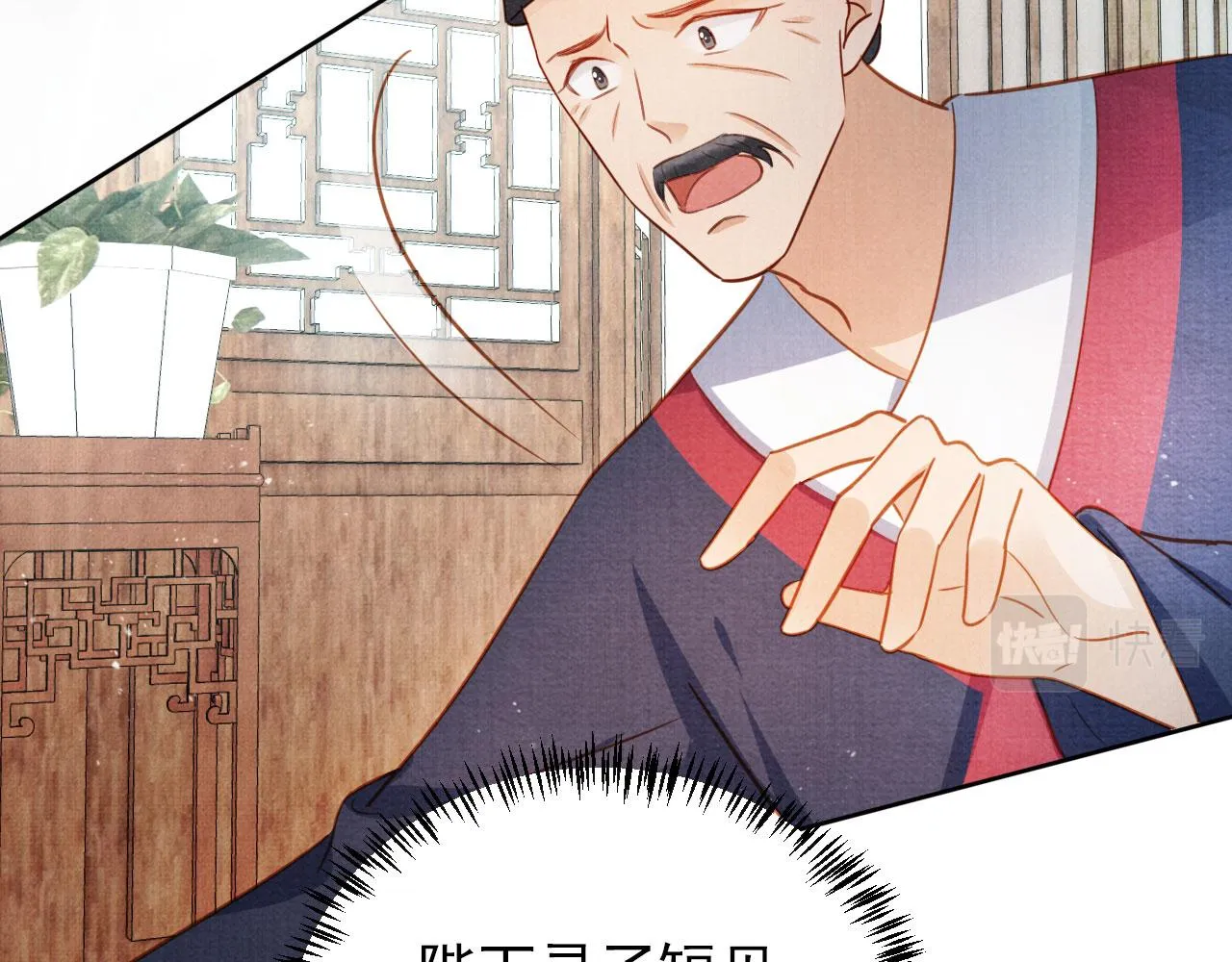 第87话 他又骗朕！！！ 第85页