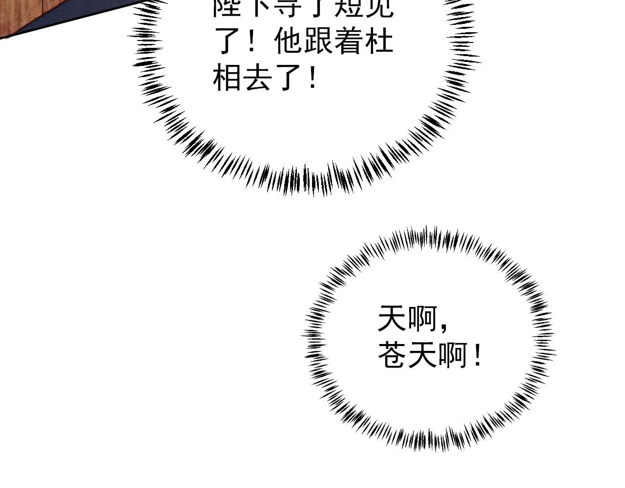 第87话 他又骗朕！！！ 第86页