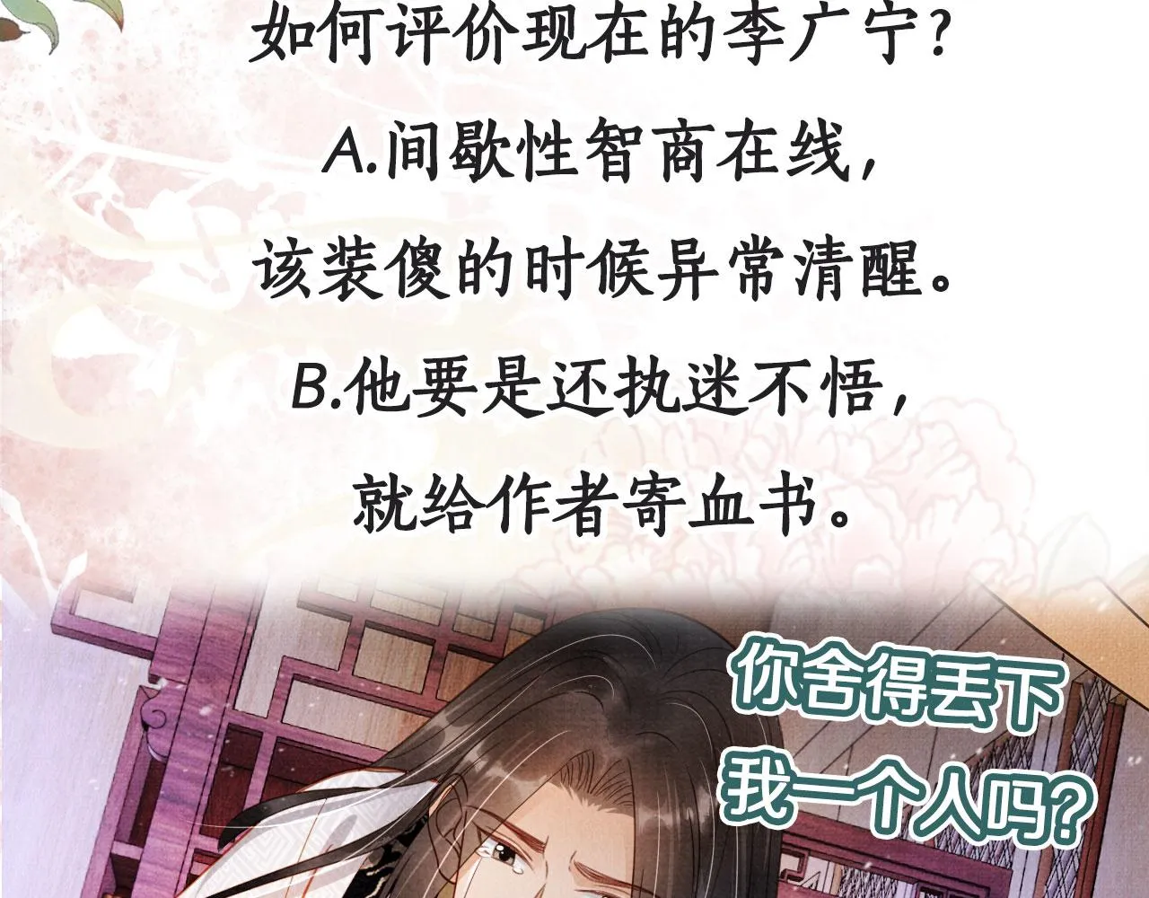 第87话 他又骗朕！！！ 第88页