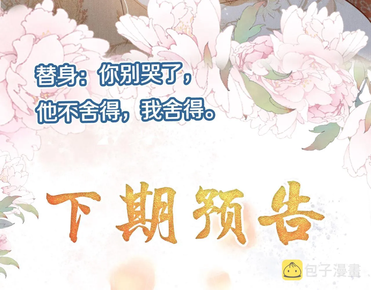 第87话 他又骗朕！！！ 第90页