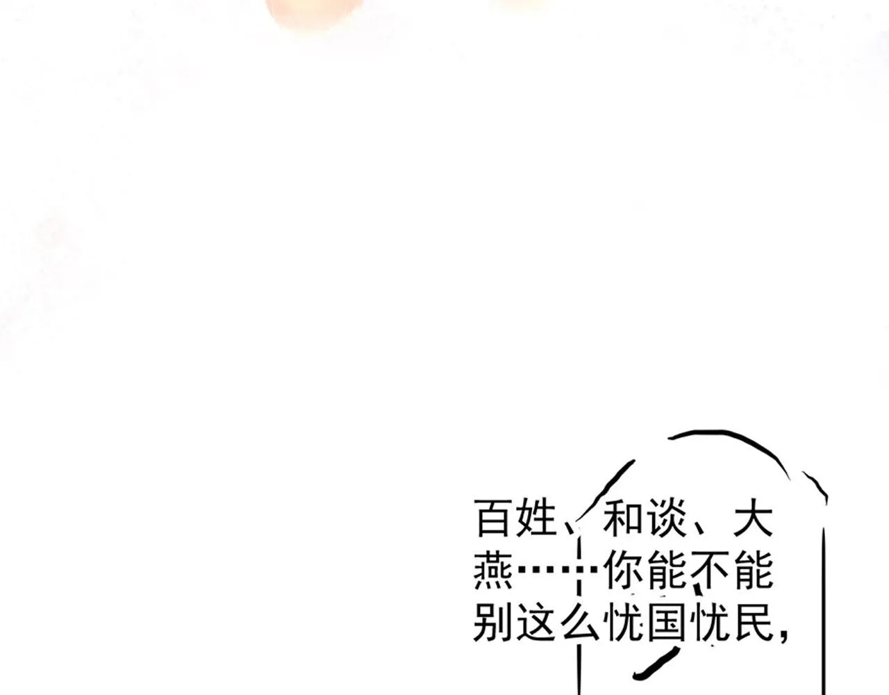 第87话 他又骗朕！！！ 第91页