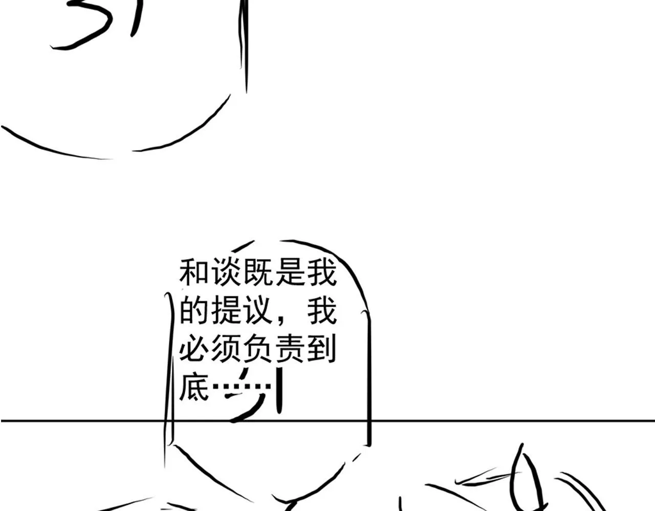 第87话 他又骗朕！！！ 第93页