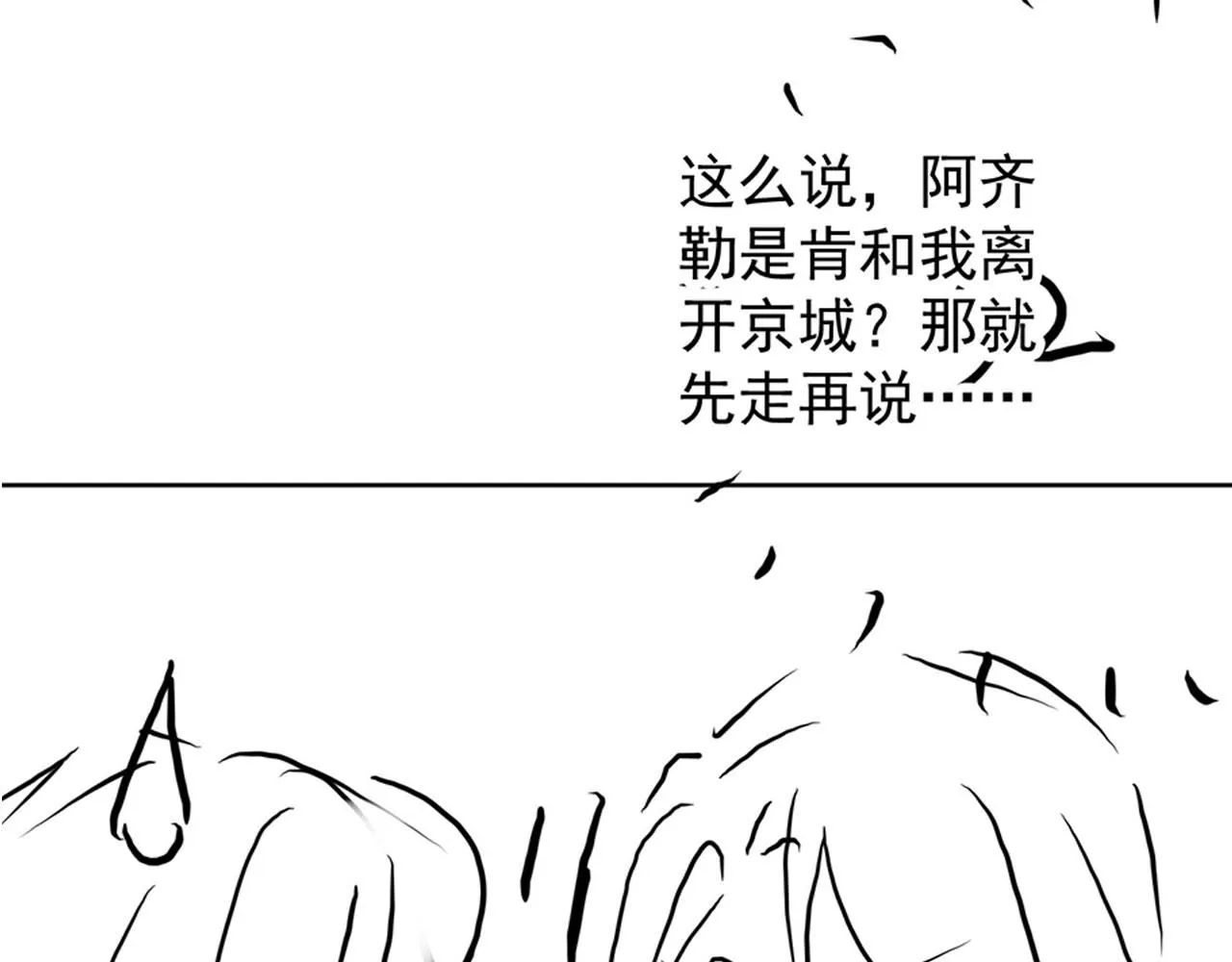 第87话 他又骗朕！！！ 第95页