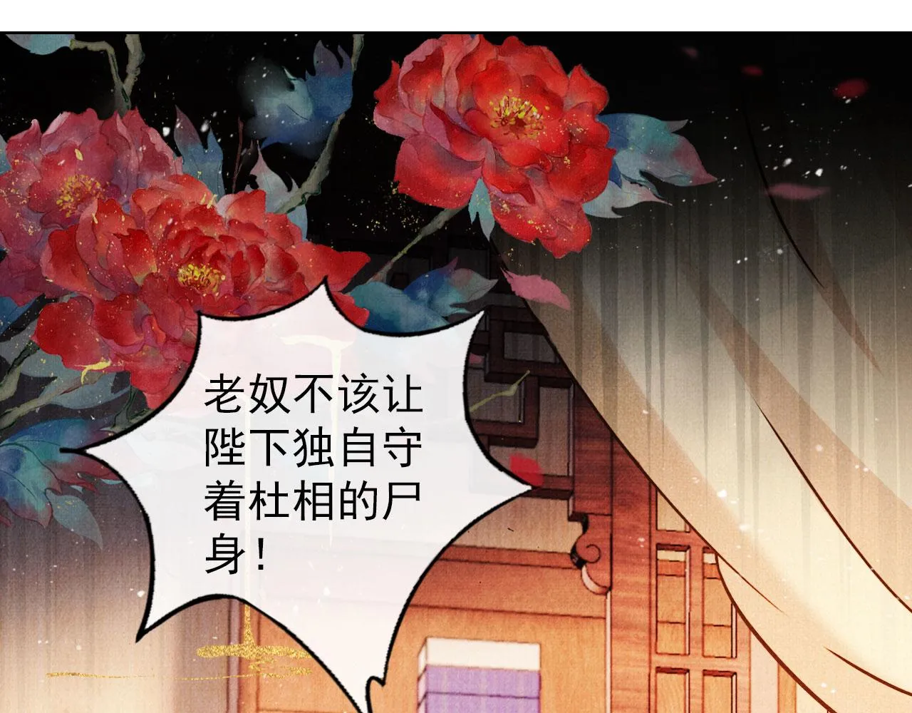 第88话 全城搜寻杜相 第4页