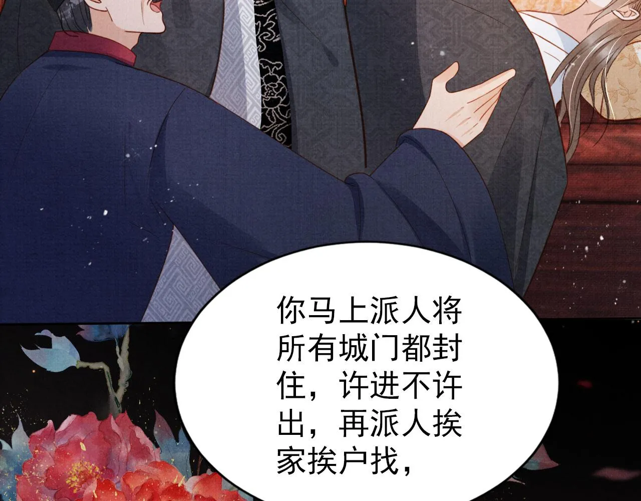 第88话 全城搜寻杜相 第13页