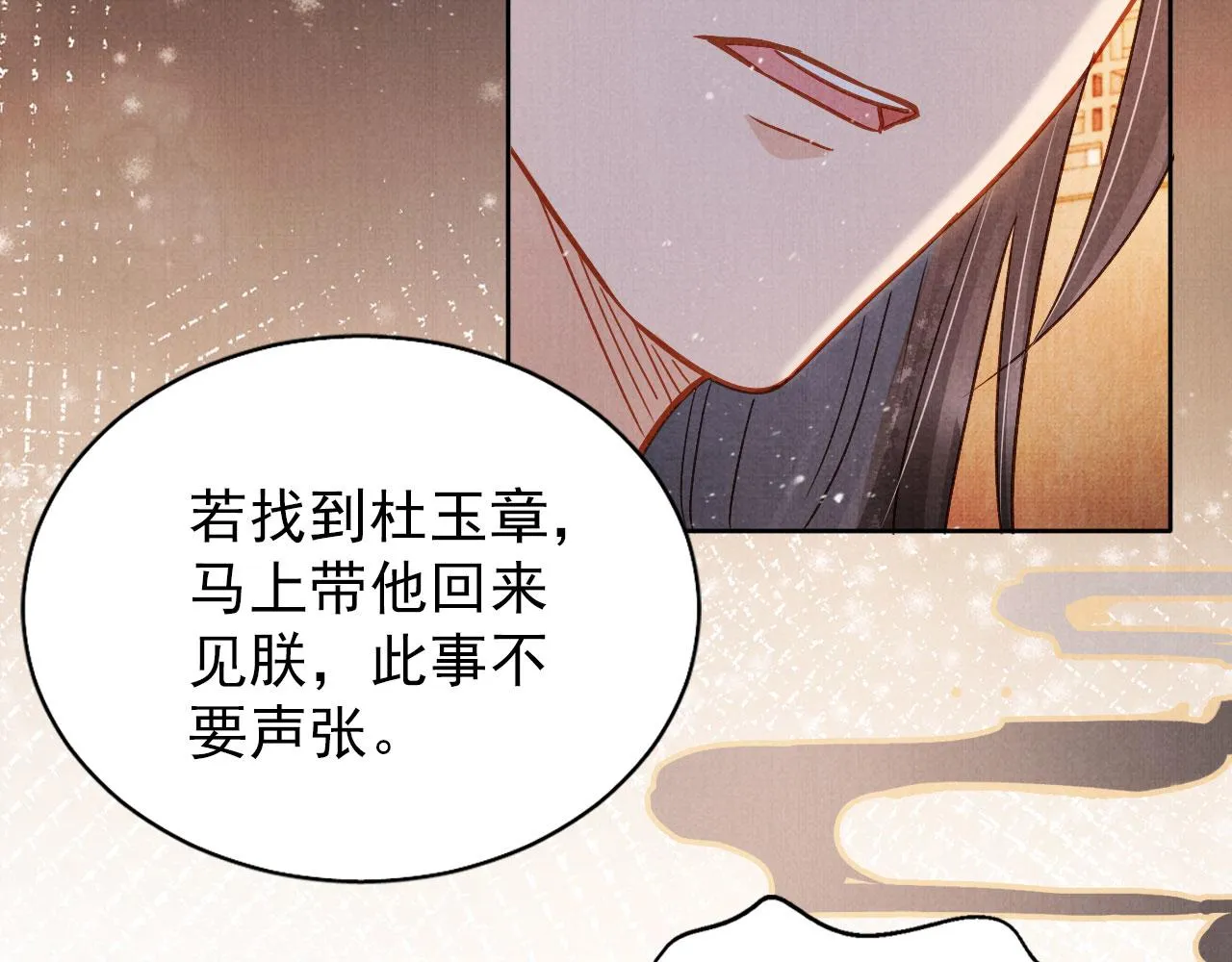 第88话 全城搜寻杜相 第15页
