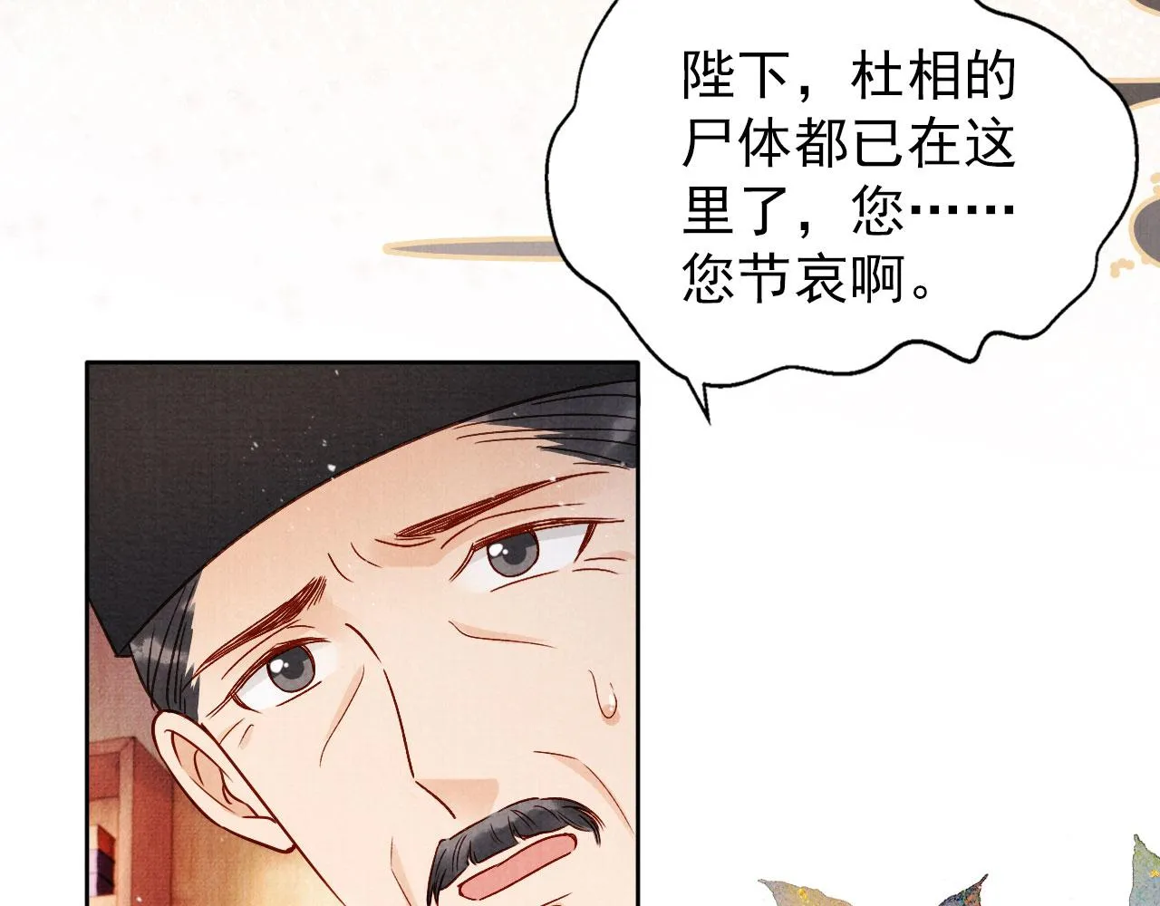 第88话 全城搜寻杜相 第16页