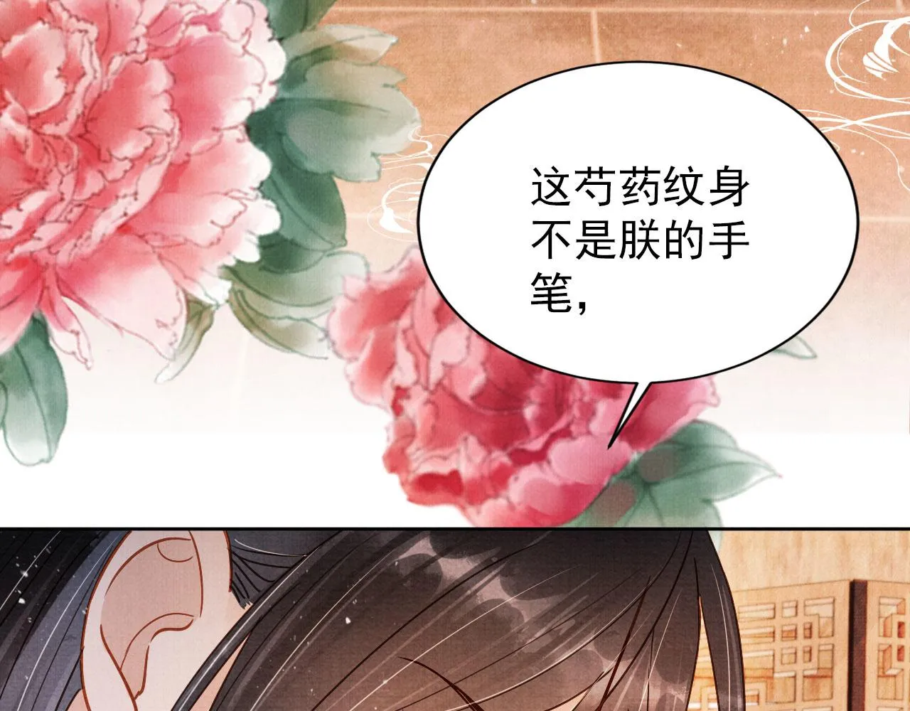 第88话 全城搜寻杜相 第21页