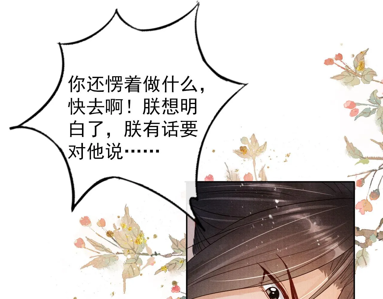 第88话 全城搜寻杜相 第23页
