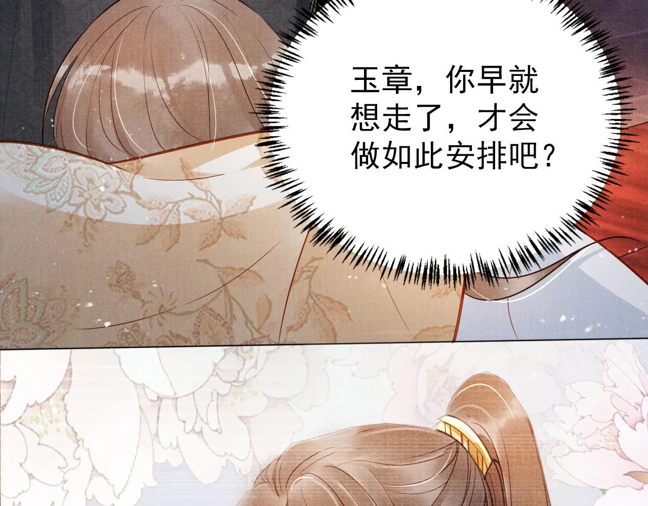 第88话 全城搜寻杜相 第28页