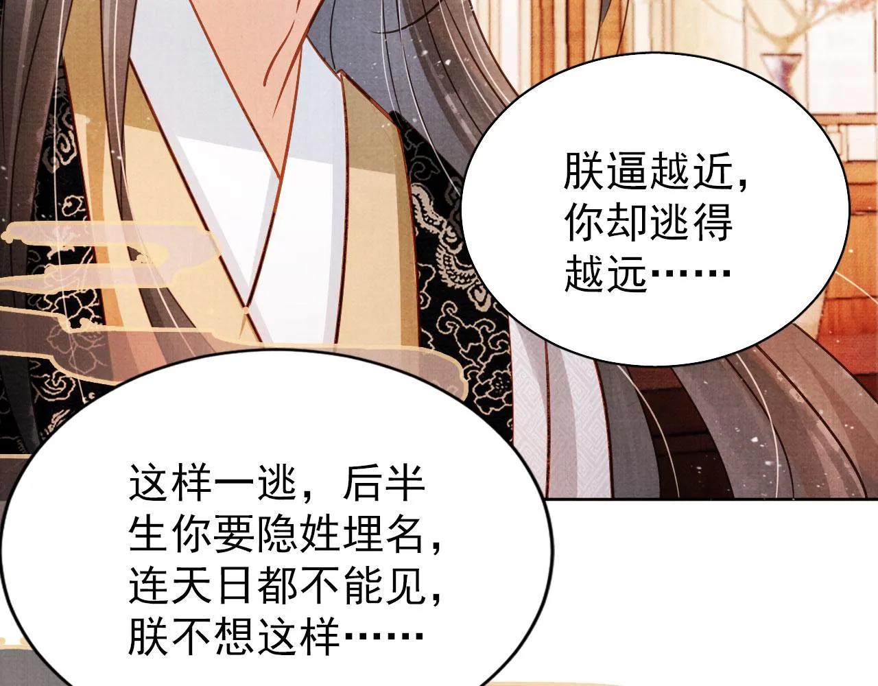 第88话 全城搜寻杜相 第32页