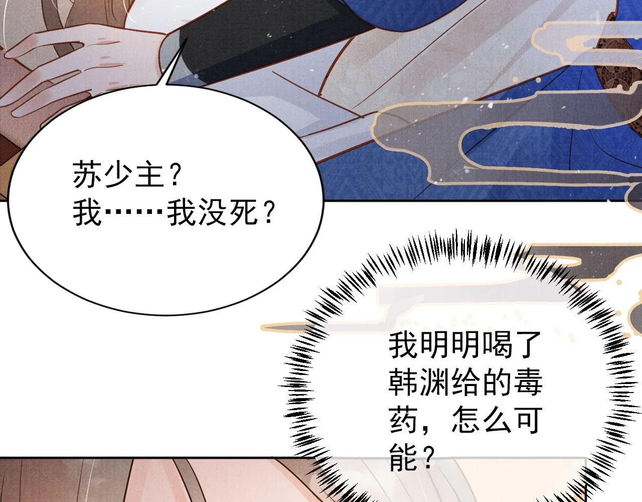 第88话 全城搜寻杜相 第41页
