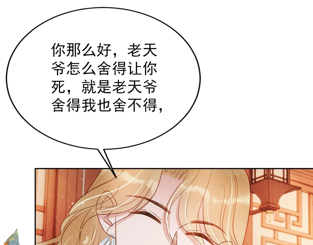 第88话 全城搜寻杜相 第43页
