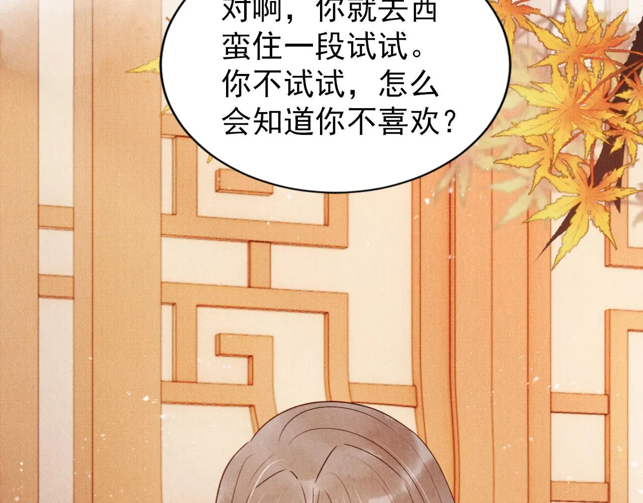 第88话 全城搜寻杜相 第68页