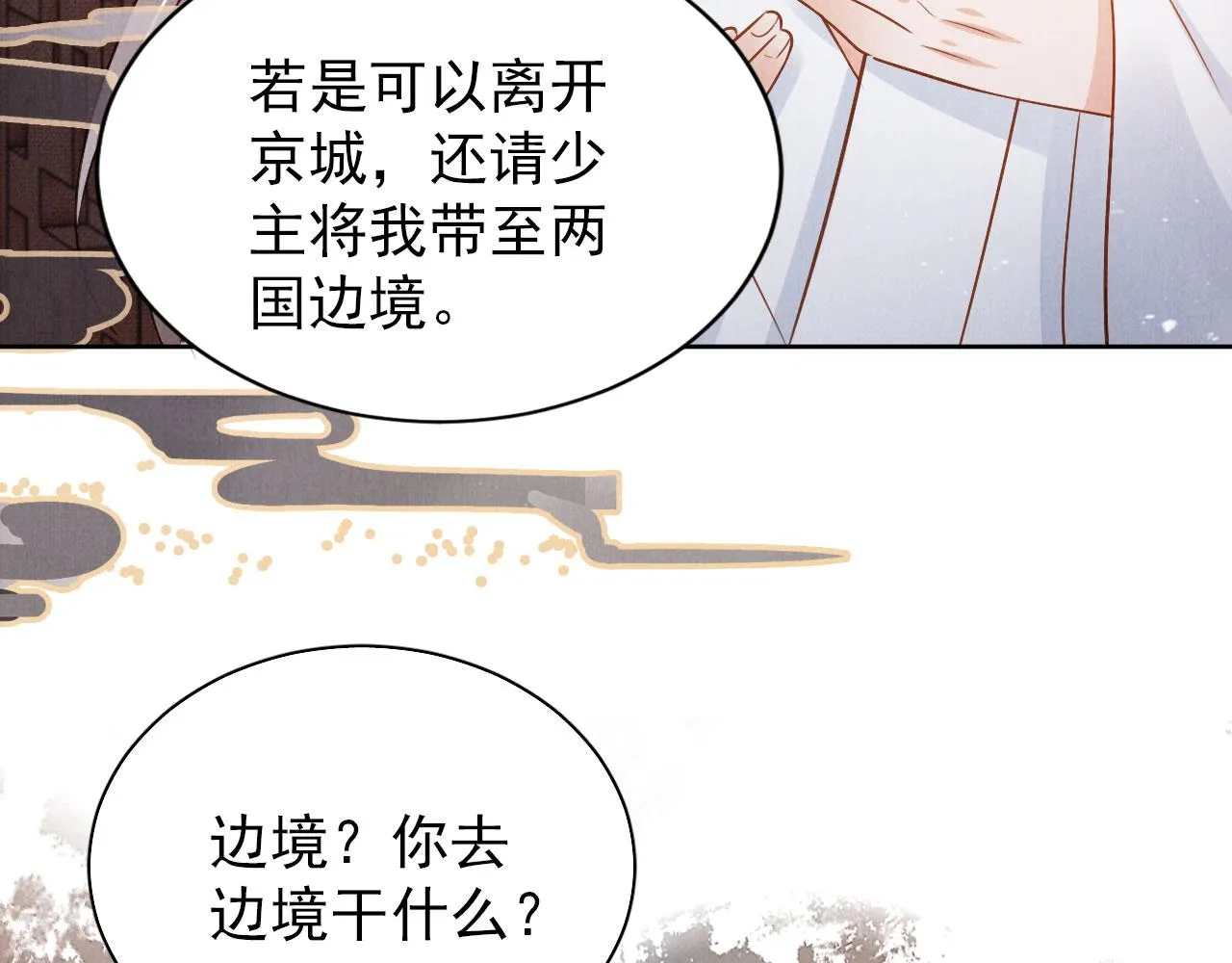第88话 全城搜寻杜相 第70页