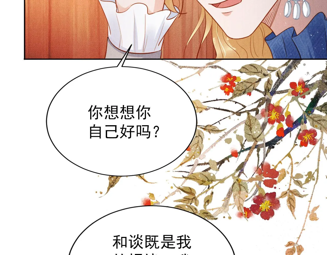 第88话 全城搜寻杜相 第76页