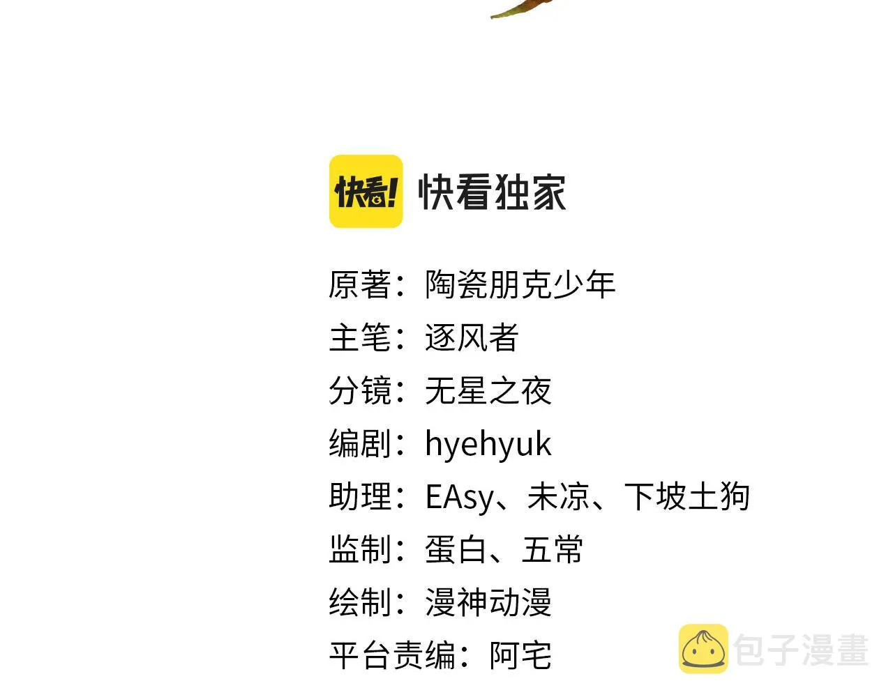 第85话 请少主带杜相离开 第2页