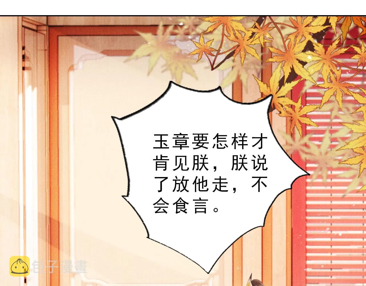 第85话 请少主带杜相离开 第4页