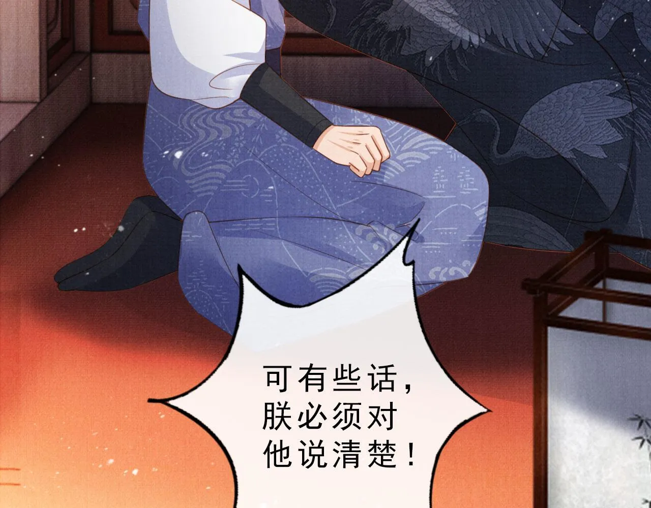 第85话 请少主带杜相离开 第6页