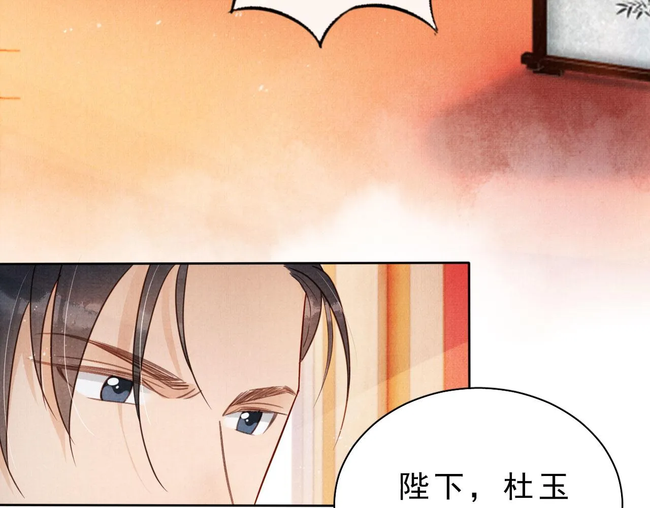 第85话 请少主带杜相离开 第7页
